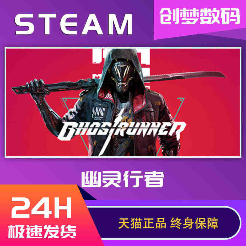 PC中文 steam 幽灵行者 Ghostrunner 国区激活码CD...