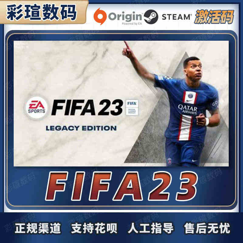 FIFA23 Origin/STEAM PC中文正版足球游戏 官网激活...