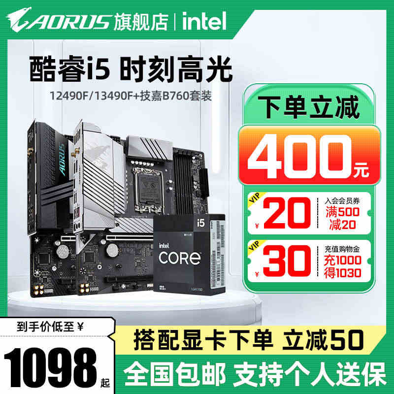 英特尔i5 12400F/12490F盒装处理器搭B760技嘉CPU主...