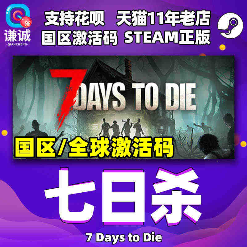 PC中文正版steam 七日杀 7 Days to Die 七天杀 7...