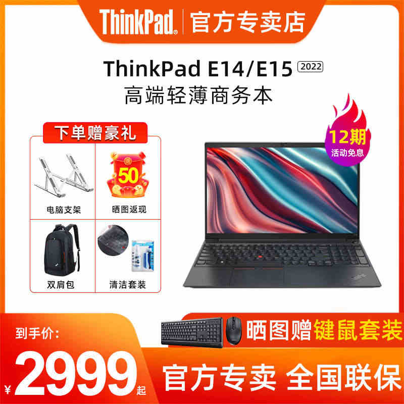 联想ThinkPad E15 E14 E16 2023新款13代酷睿i...