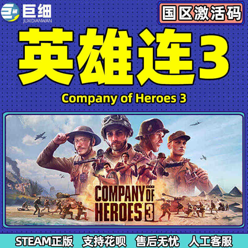 Steam 英雄连3 国区激活码CDKey Company of He...