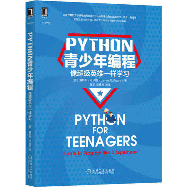 【正版包邮GL】Python青少年编程:像超级英雄一样学习978711...