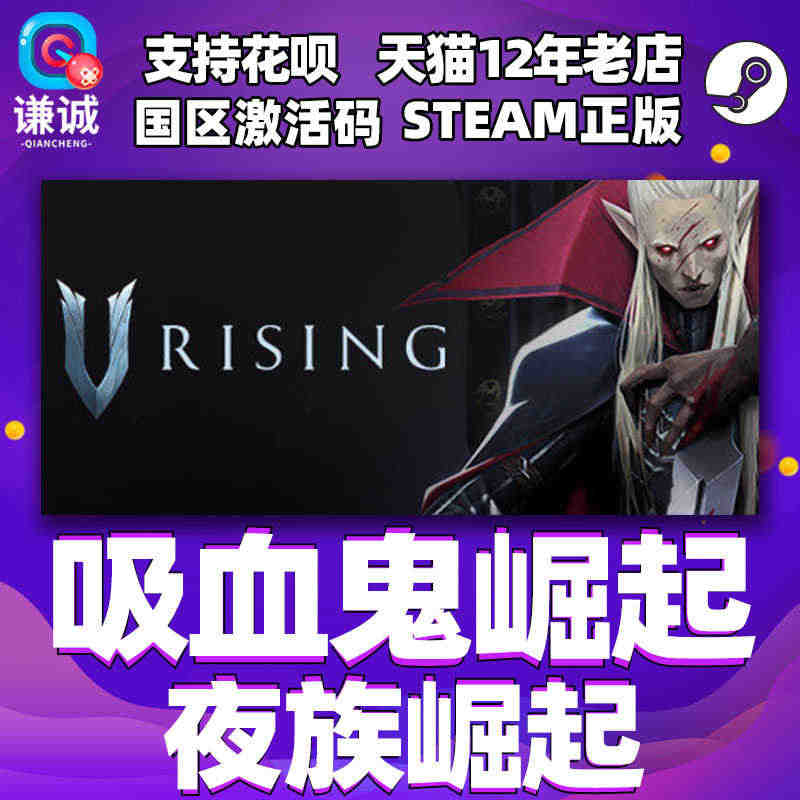 PC中文steam 吸血鬼崛起 夜族崛起 V Rising DLC 国...