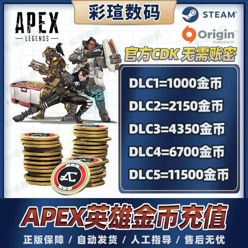 apex英雄金币硬币充值 通行证 origin steam通用 100...
