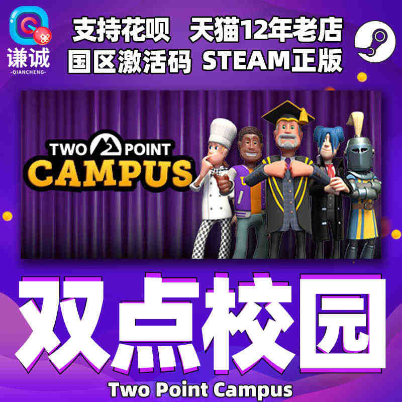 Steam 双点校园 Two Point Campus 双点大学 双点...