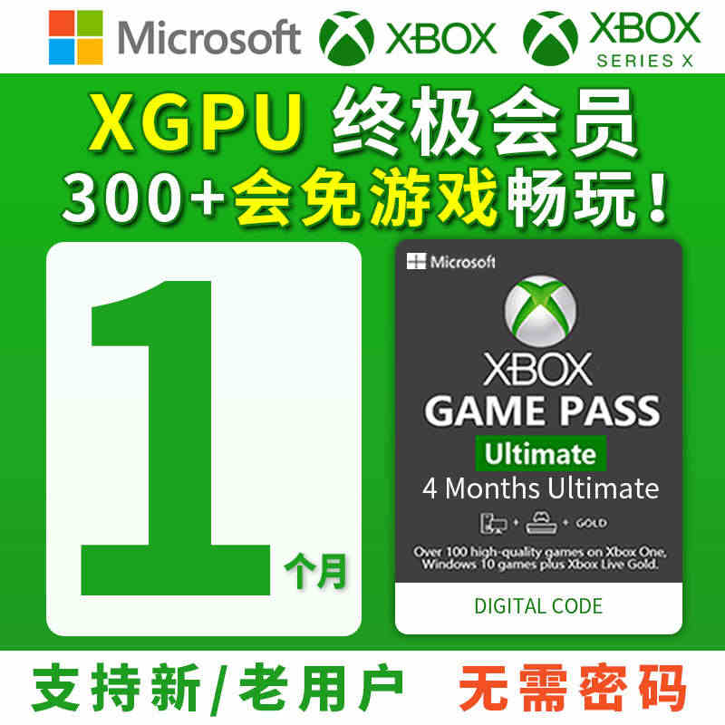 xgpu会员1个月兑换码充值卡Xbox Game Pass Ultim...