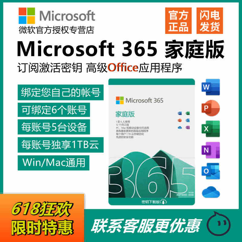 Microsoft 365微软Office365家庭版正版密钥Win/...
