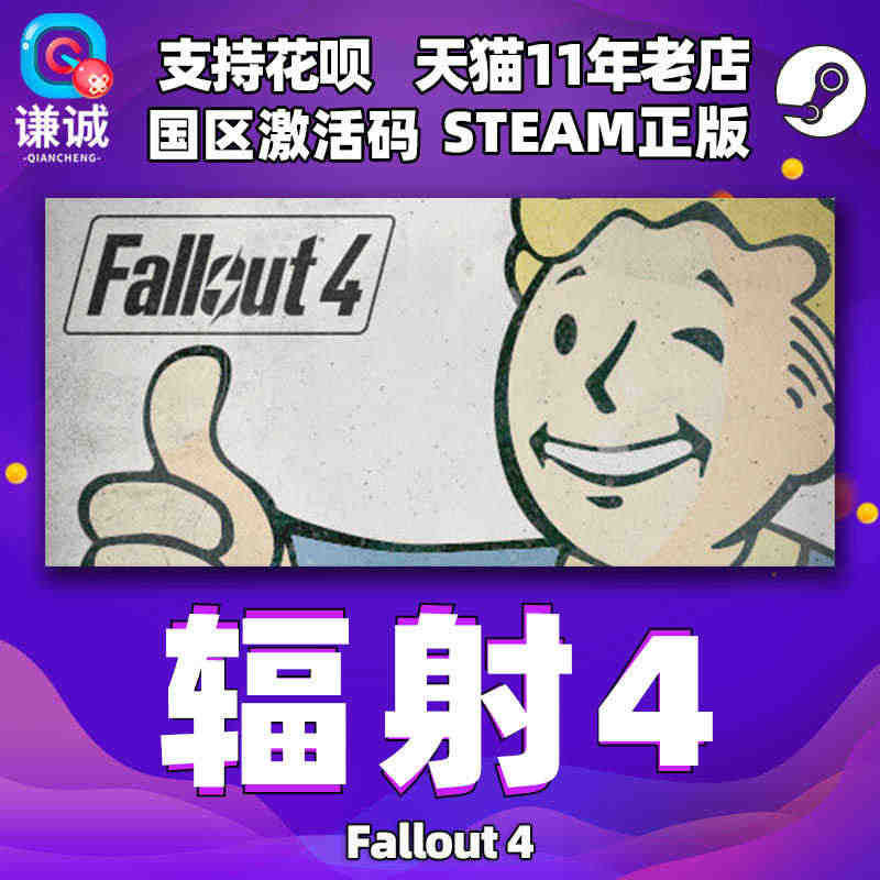PC中文 Steam 辐射4 Fallout 4 辐射4年度版 辐射4...