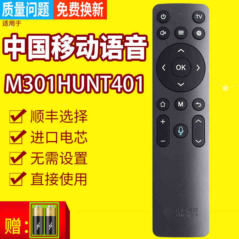 p适用中国移动电信联通网络机顶CM201-2智能M301HUNT401...