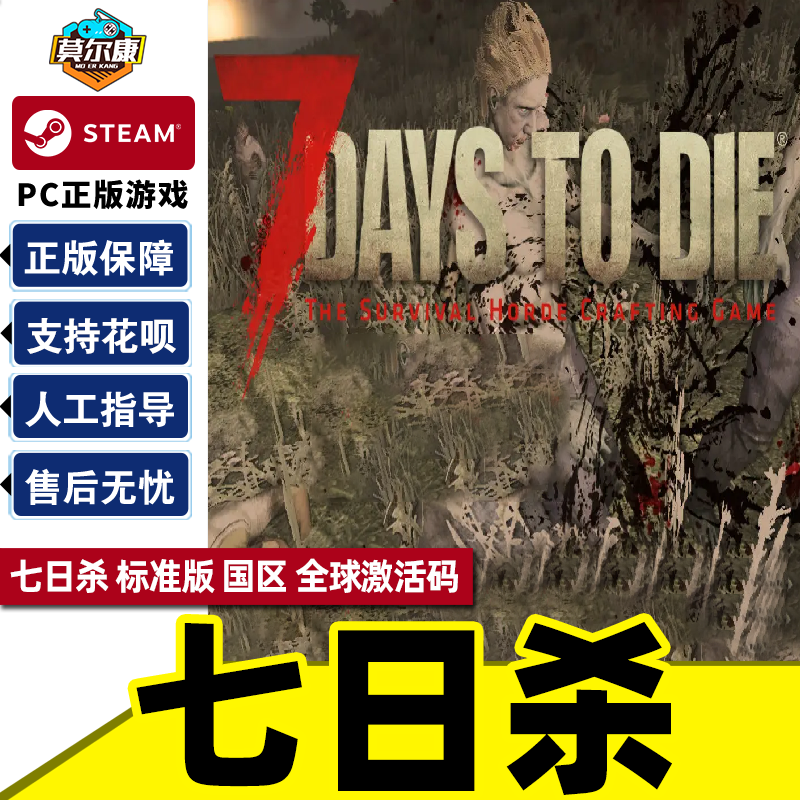 PC正版中文Steam游戏 七日杀 7 Days to Die 7日杀...