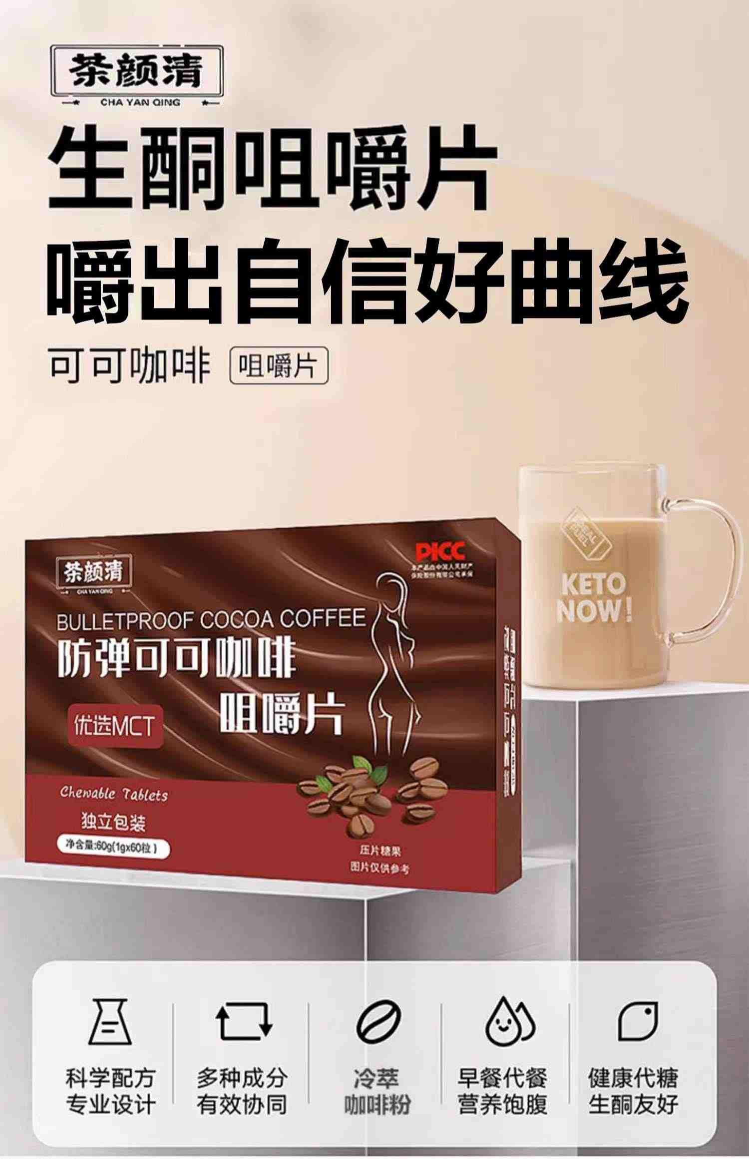 防弹可可咖啡咀嚼片独立小包装方便携带官方正品旗舰店-DL