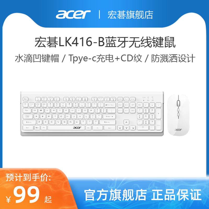 宏碁(acer) 升级三模无线键盘鼠标套装办公台式电脑键鼠 LK-41...