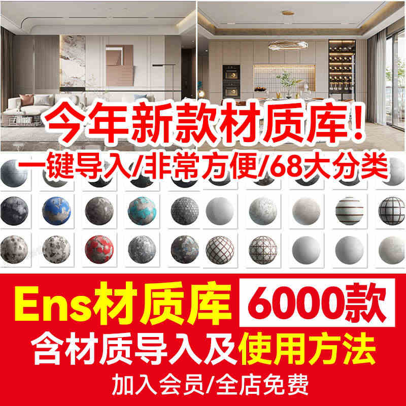 Enscape材质库vray草图大师SU石材木纹ens预设凹凸通道sk...