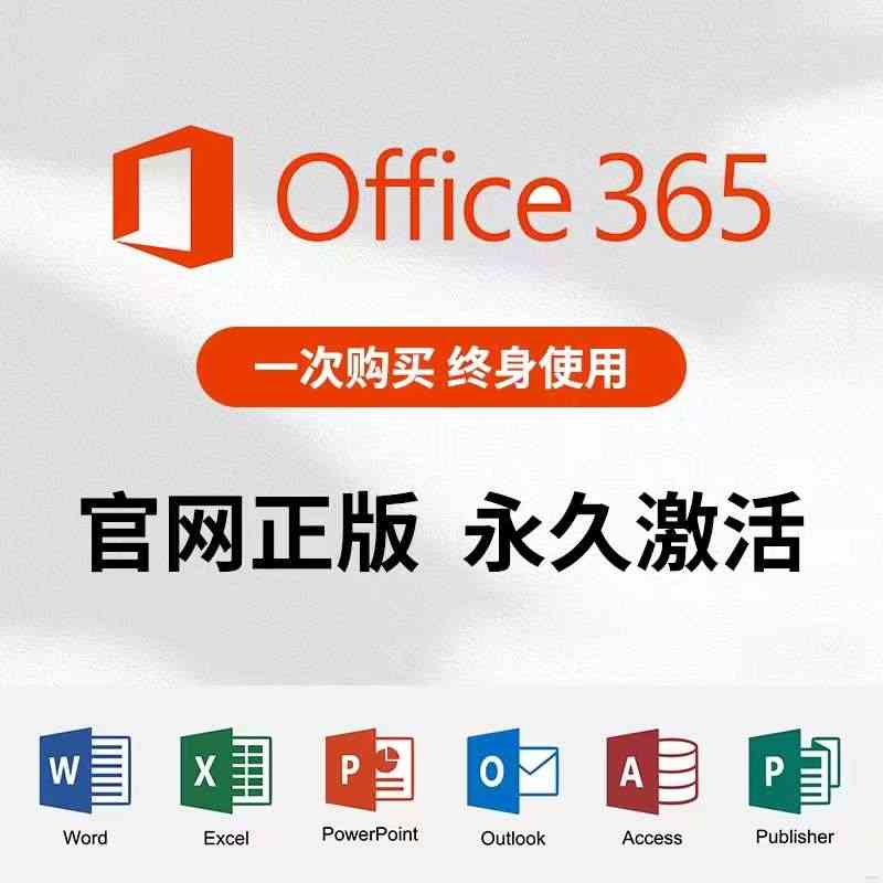微软office365永久激活Microsoft365密钥2016 2...