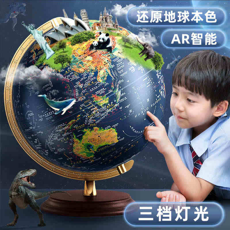 ar智能地球仪3d立体凹凸悬浮学生用初中生轻奢发光浮雕摆件儿童启蒙官方...