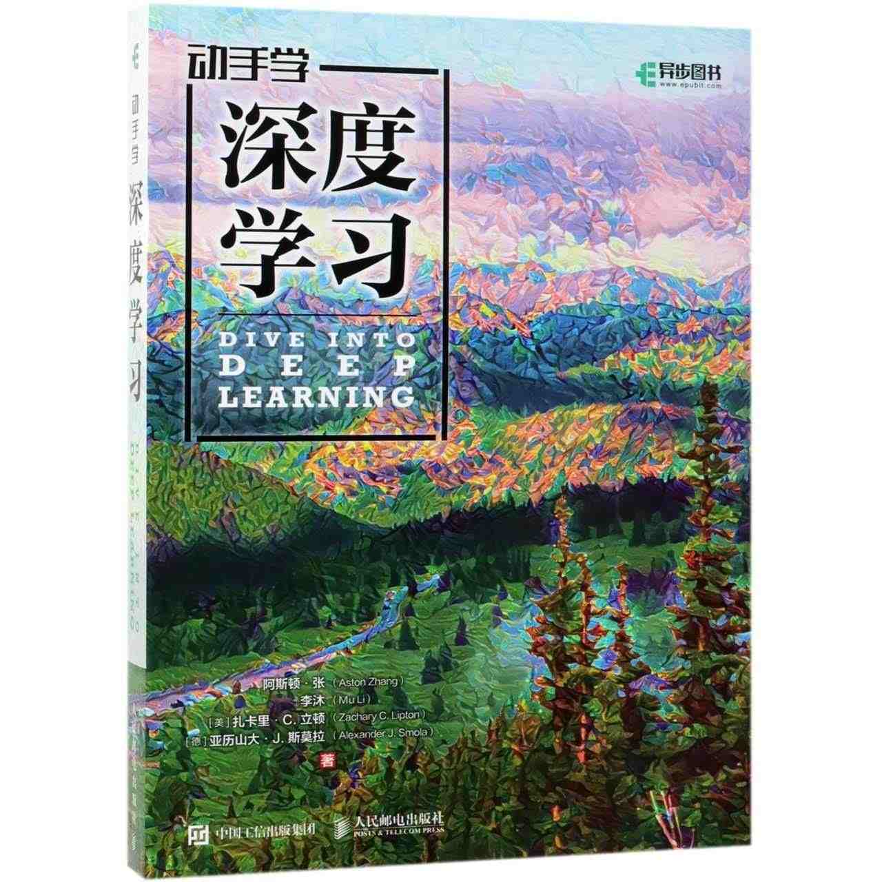 动手学深度学习  机器强化学习实战 Ai人工智能神经网络编程基础教程书...