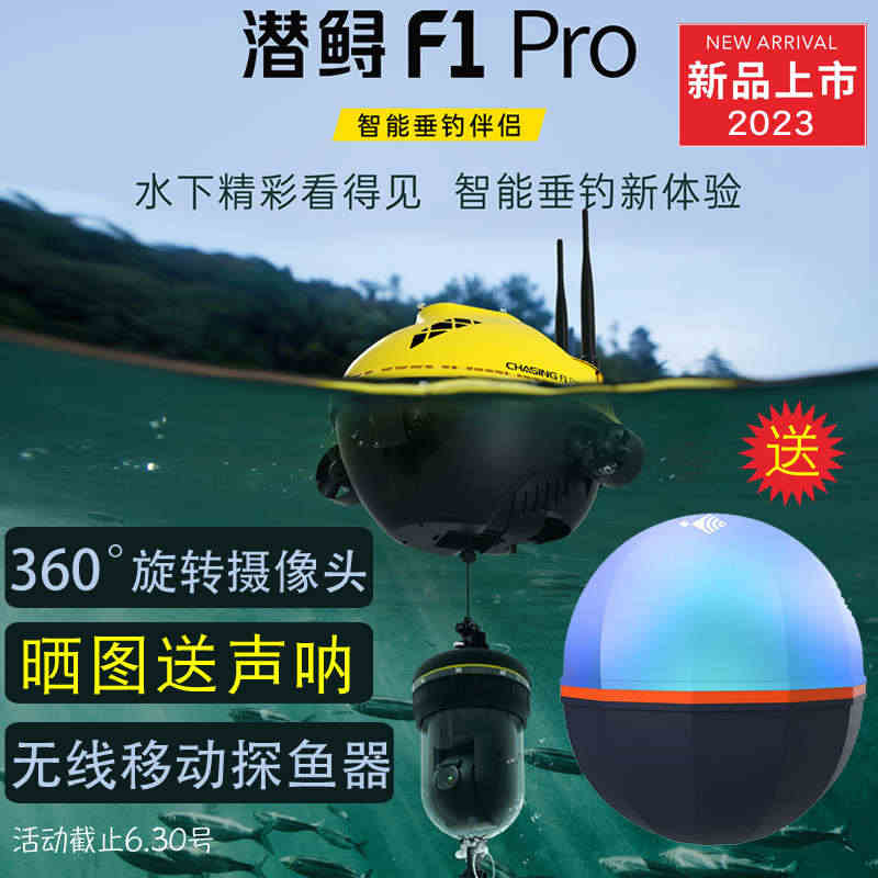 潜鲟F1PRO新款旋转摄像头360探鱼器钓鱼摄像头无线水下无人机器人...