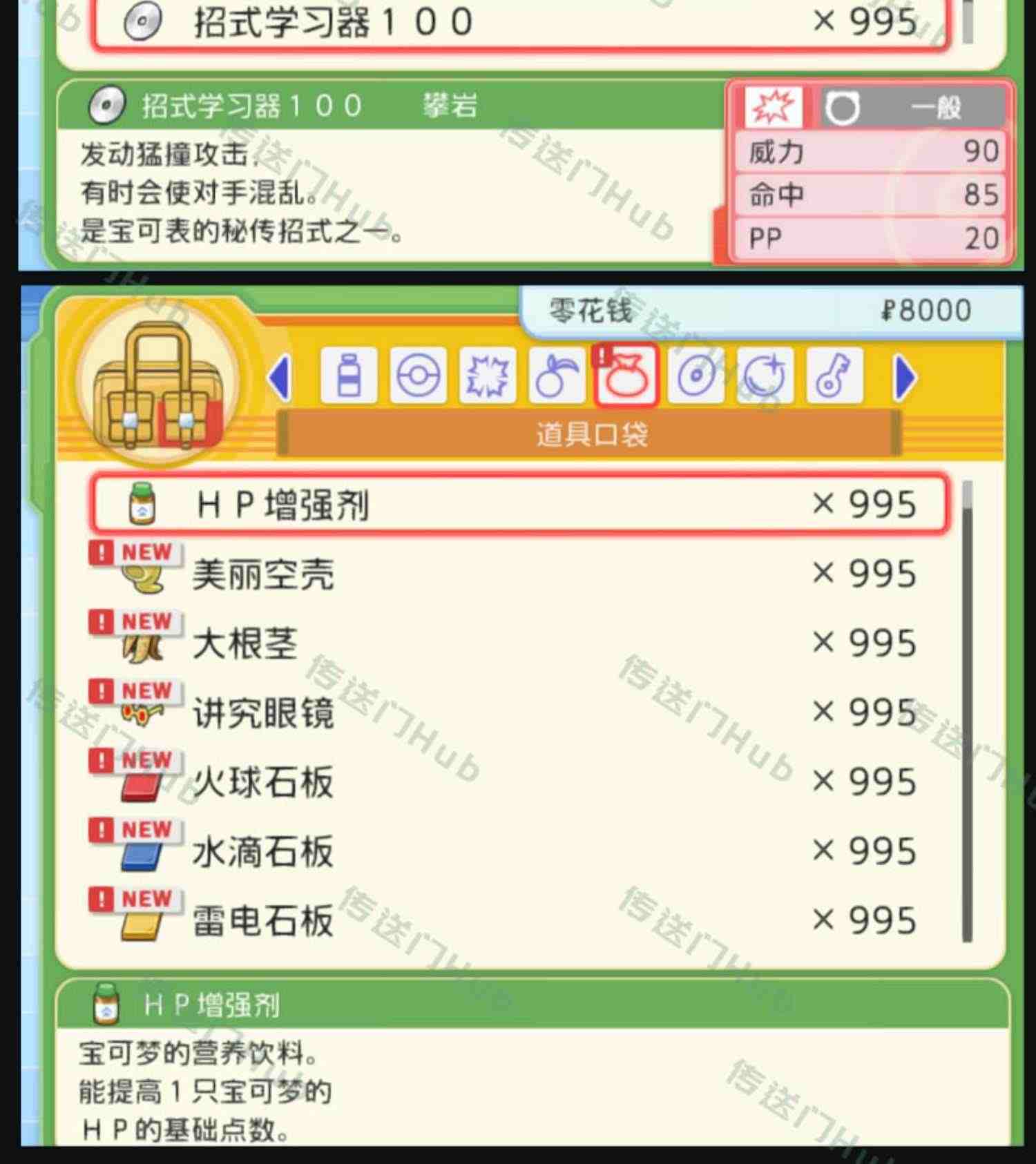 精灵宝可梦钻石珍珠PC复刻版 送金手指+闪光神兽存档+初始满物品+修改器+历代 ns晶璨钻石明亮珍珠模拟器YUZU