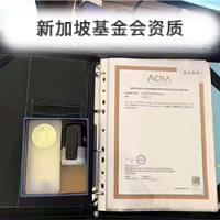 新加坡基金会资质 代办