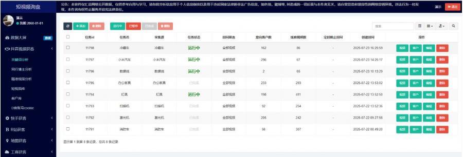 抖音快手小红书地图询盘2.4.9/短视频询盘获客/抖音监控同行/抖音采集客户源码程序软件