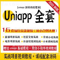 uniapp项目实战教程商城源码小程序模版uni-app开发vueweb前端h5