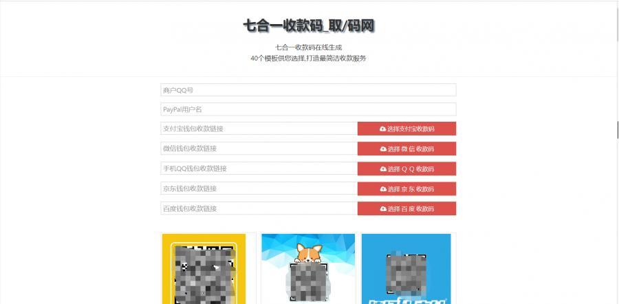 七合一收款码源码下载_34款样式_收款码合成系统