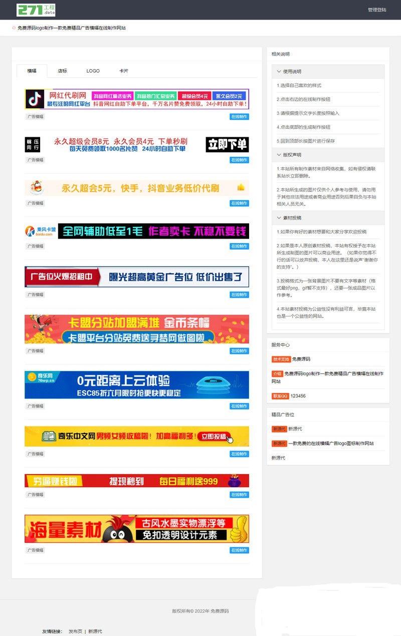 本地接口修复版横幅广告logo图标在线制作网站源码下载