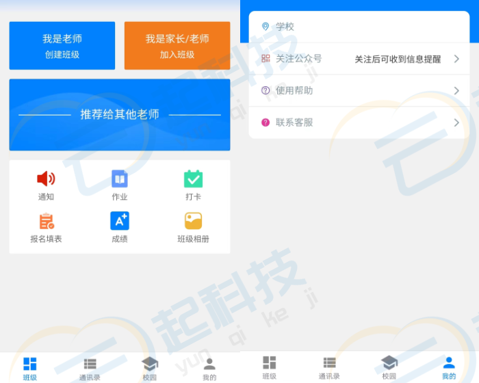 班级管理小程序开发