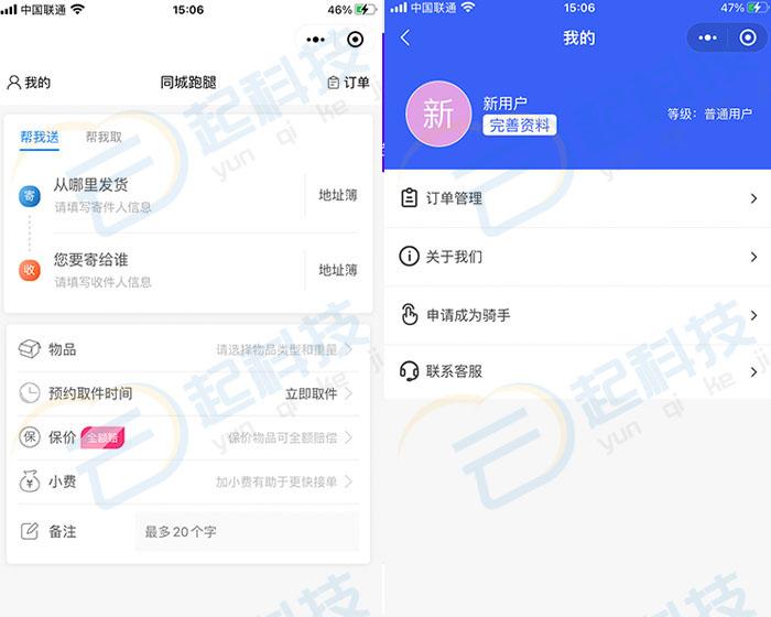 同城跑腿小程序开源版开发