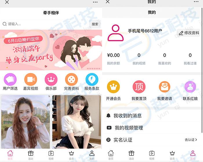 婚恋交友h5多端小程序开源版开发