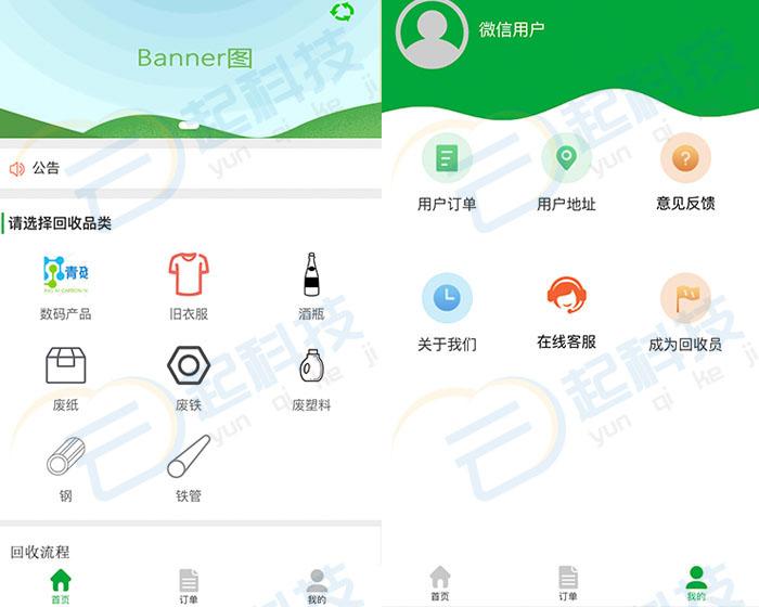 废品回收抢单派单小程序开源版开发