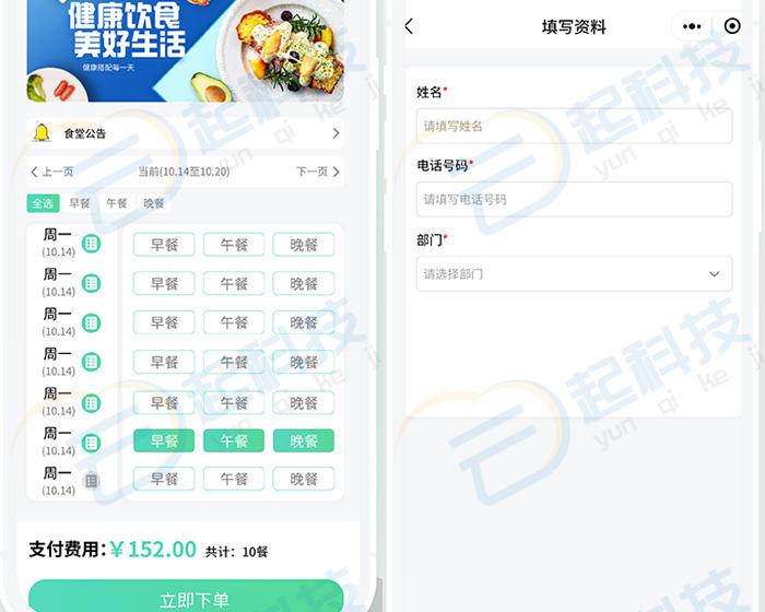食堂报餐点餐h5公众号小程序开源版开发