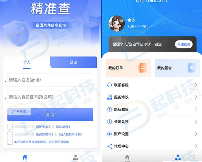 精准查全国个人企业司法涉诉涉案背调查询公众号版开发