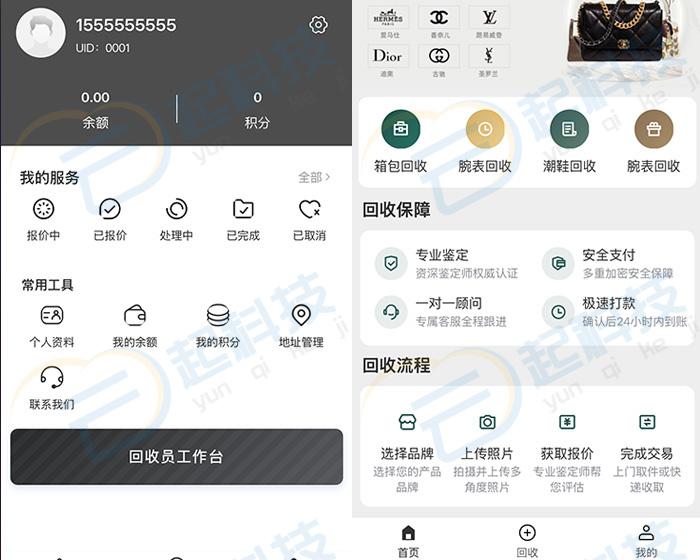 奢侈品估价上门快递回收H5公众号小程序开源版开发