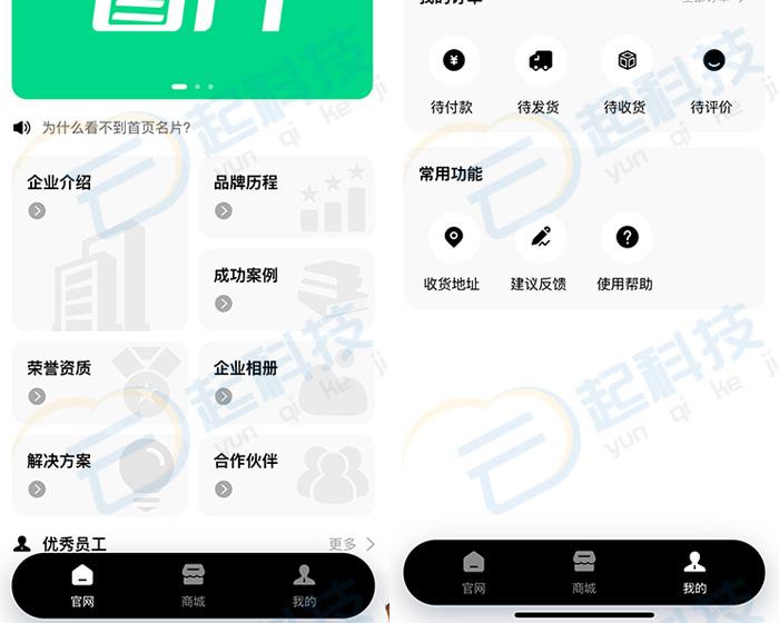 企业员工名片码商品码分销商城小程序开源版开发