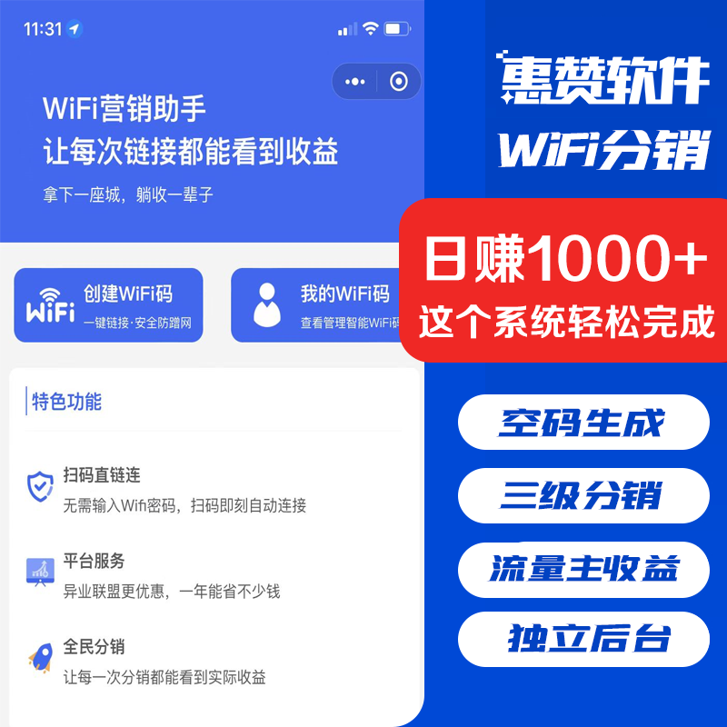 扫码一键连接wifi流量主小程序搭建支持独立源码部署青提同款