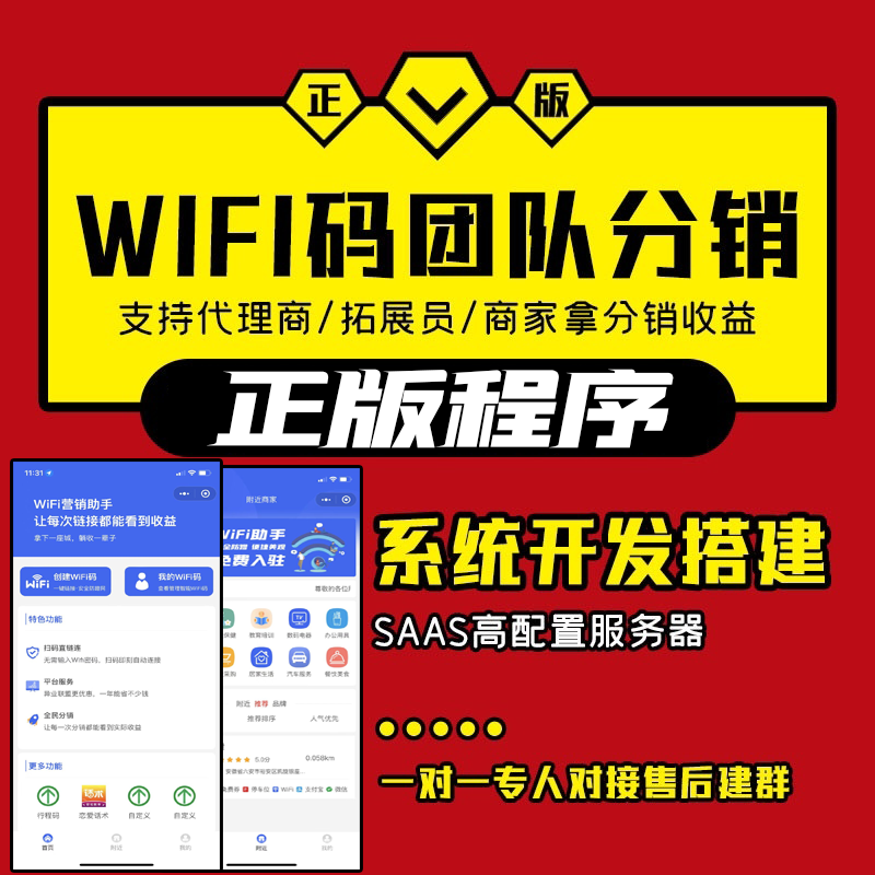 青提wifi同款wifi营销微信小程序对接流量主 支持流量主变现 三级分销无限招募-团长-拓展员-商家