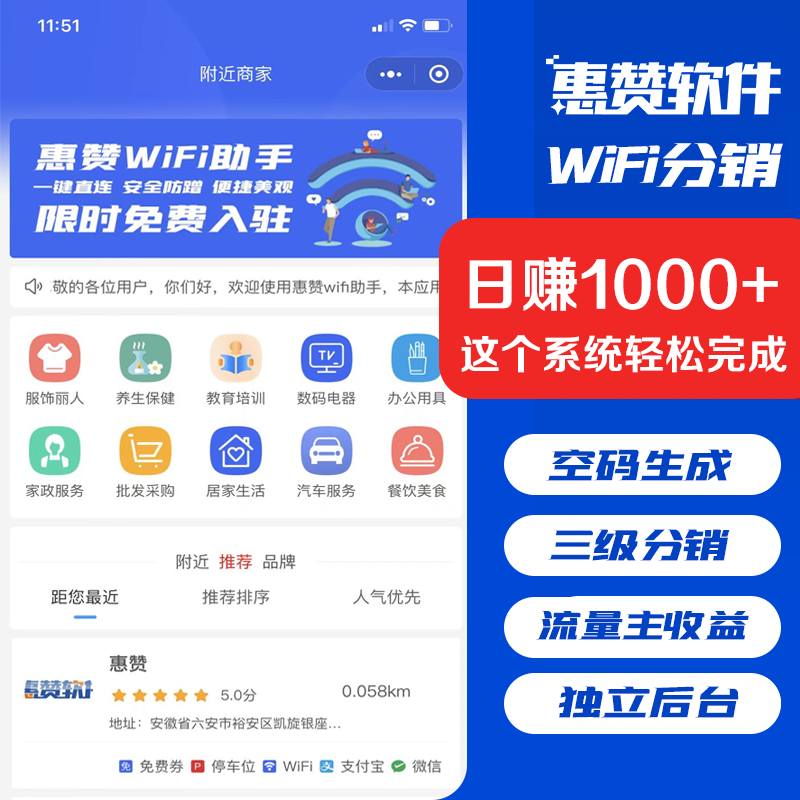 wifi大师营销微信小程序支持三级分销流量主变现小程序搭建支持源码独立部署