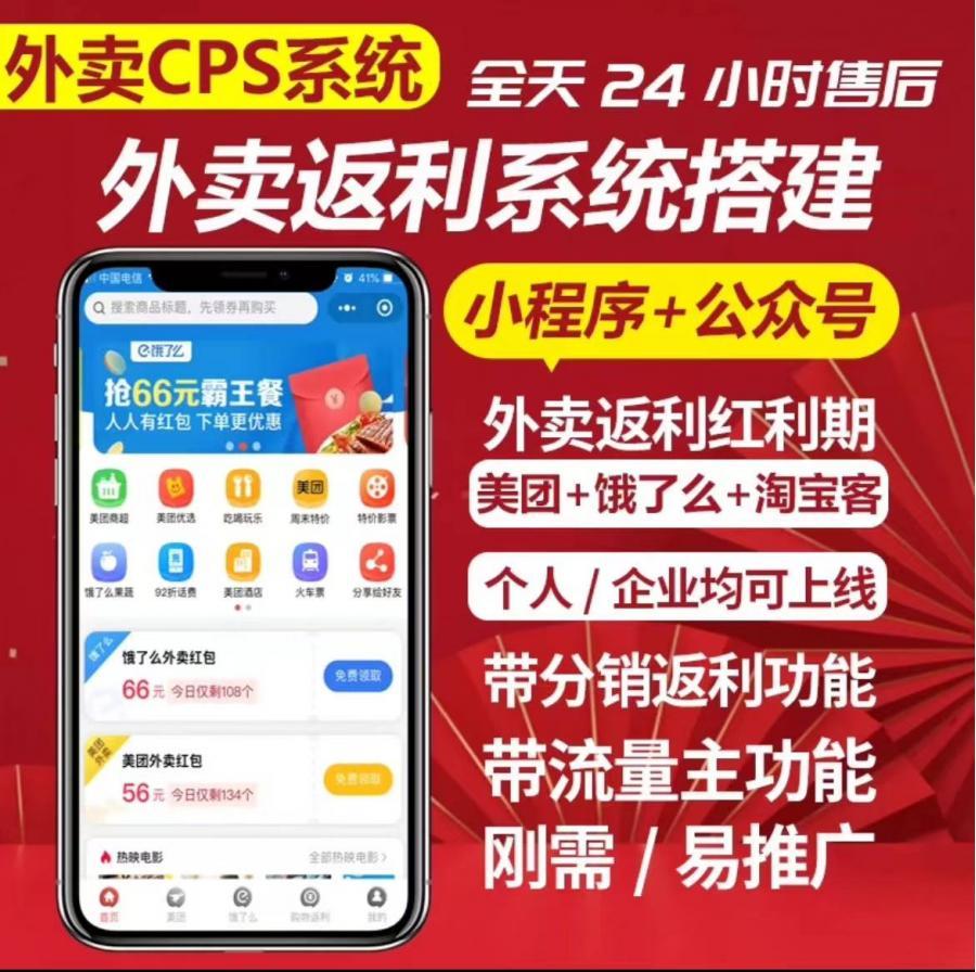 外卖会员卡cps系统美团饿了么cps挪车码wifi贴话费电费充值系统搭建源码