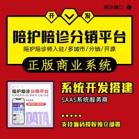 多城市运营陪护陪诊分销平台小程序SAAS系统开发