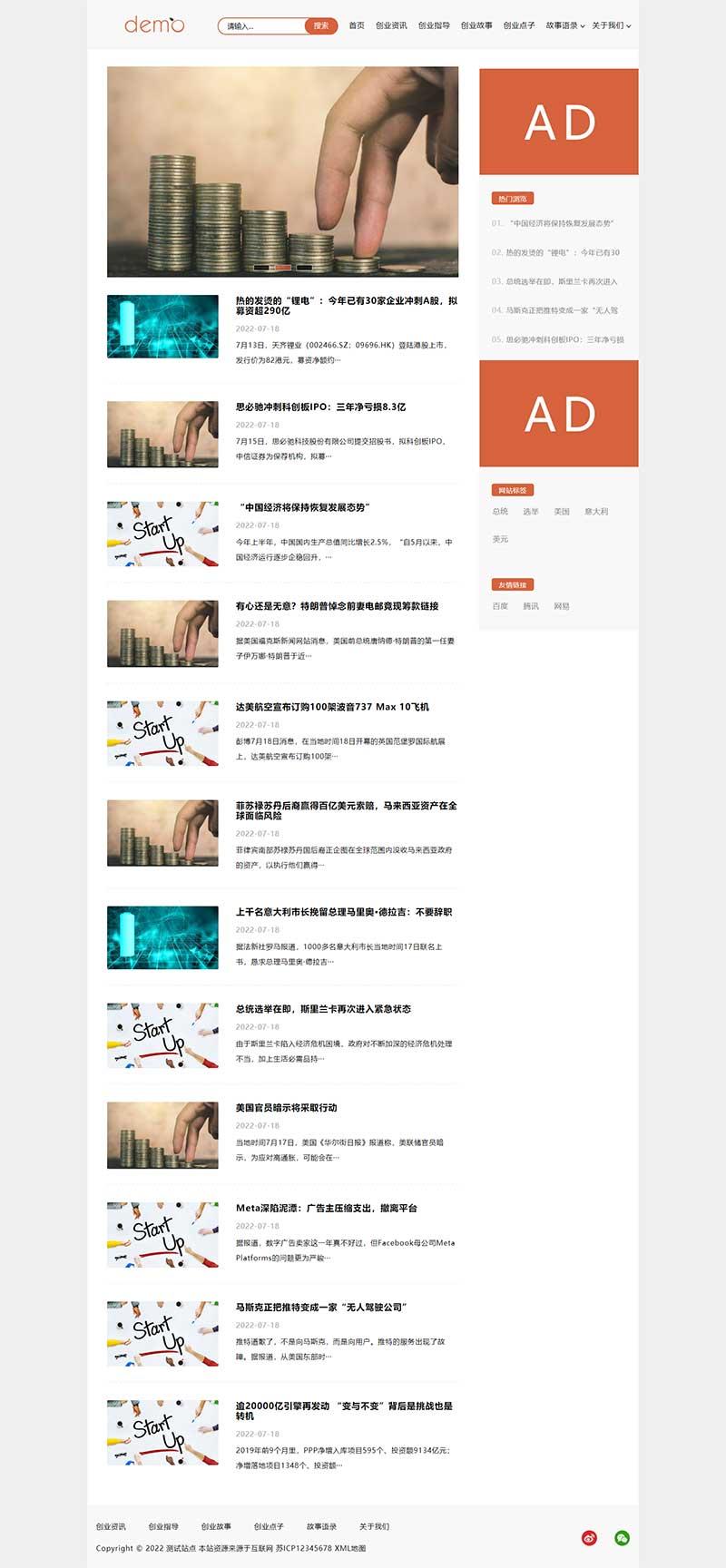  (自适应手机端)响应式HTML5 创业博客类网站源码 文章新闻资讯网站博客整站pbootcms模板