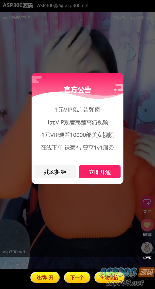 超强随机短视频引流程序源码吸粉视频打赏自带视频+支付接口+源码自适应/安装教程
