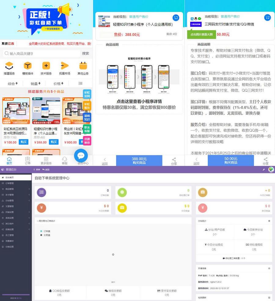 彩虹知识商城7.0.3小森升级版新增供货商开心学习版