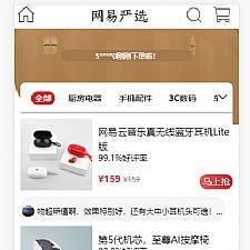 Vue全家桶仿网易优选APP商城源码