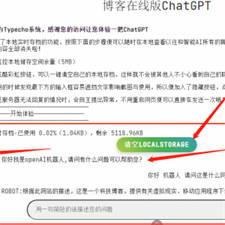  博客资源网站插入添加chatgpt机器人html源码