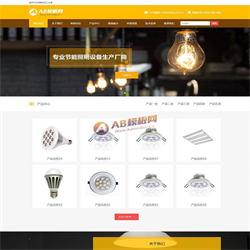 （自适应手机版）响应式照明灯饰类网站织梦模板 HTML5灯具LED经销商网站源码下载