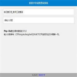 查立得快搜系统(php Mysql) v20210108