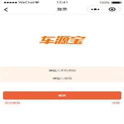 首页模块插件小程序源码 车源宝小程序模板/车源宝微信小程序前端源码
