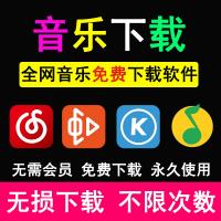 车载音乐下载软件神器高品质无损手机电脑U盘歌曲下截MP3音源免费